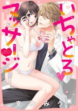 Ichatoro Massage ~Shijutsuna no ni Nurechau no?~