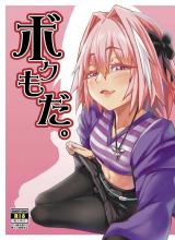 Fate/Grand Order dj - Boku mo da.