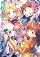 Otome Game no Hametsu Flag shika nai Akuyaku Reijou ni Tensei shite shimatta... Girls Patch
