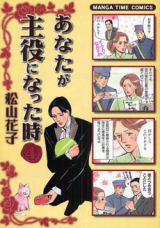 Anata ga Shuyaku ni Natta Toki