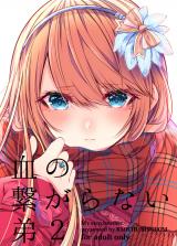 Chi no Tsunagaranai Otouto
