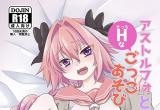 Fate/Grand Order dj - Astolfo to H na Gokko Asobi
