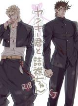 Jojo no Kimyou na Bouken dj - Yankee-kun to Tsuneeri-chan