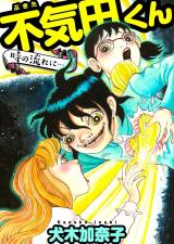 Bukita-kun: Toki no nagare ni...