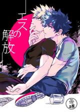 Boku no Hero Academia dj - Esu no Kaihou