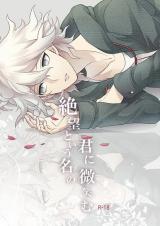 Super Danganronpa 2 dj - Zetsubou to iu Na no Kimi ni Hohoemu
