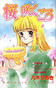 Sakura Sakukoro