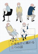 Daiya no A dj - Kominato Ryousuke ni Matsuwaru 5-tsu no Hanashi