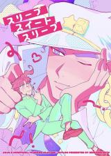 Jojo no Kimyou na Bouken dj - Sleep Sweet Sleep