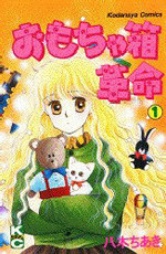 Omacha Hakokakumei