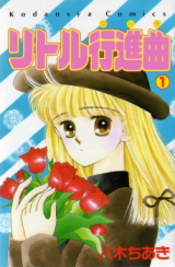 Little Koushinkyoku