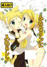 Vocaloid dj - FutanaRin ni IreraLen