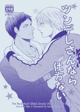 Kuroko no Basuke dj - Tsundere-san nara Shikatanai