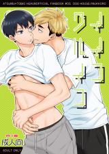 Haikyu!! dj - Ii Ko Warui Ko