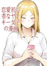 A Delinquent Girl's First Love