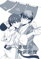 Daiya no A dj - Yukemuri MiSawa Ryojou