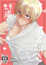 Meitantei Conan dj - 29 Sai Kara no Chikubi Kaihatsu