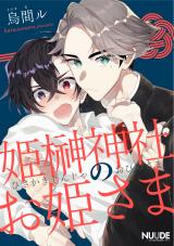 Hisakaki Jinja no Ohime-sama