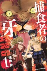 Hoshokusha no Kiba