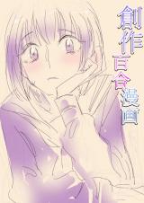 Original Yuri Manga