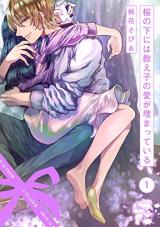 Sakura no Shita ni wa Oshiego no Ai ga Umatteiru