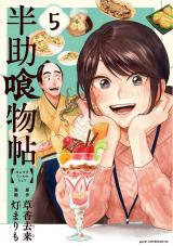 Hansuke Kuimonochou