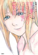 Jitsuwa. Ai ga Omotai Onnanoko to bakari Tsukiau Ore no Hirihiri Ren'ai Nikki