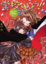 Gakkou wo Deyou! (Novel)
