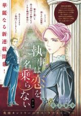 Shitsuji wa Koi o Nanoranai