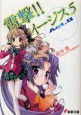 Dengeki!! Aegis 5 (Novel)