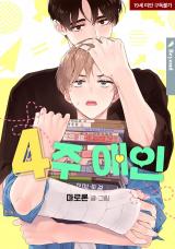 4-ju Aein