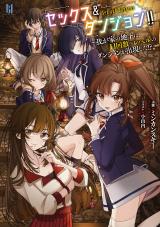 Sex & Dungeon!! - Wagaya no Chika ni H Kaisuu = Level no Dungeon ga Shutsugen Shita!? (Novel)