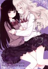 Yumemi's Wolf