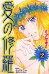 Ai no Shura
