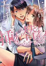 Joushi to Ecchi Shitara Ire Kawacchatta!?