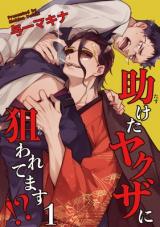 Tasuketa Yakuza ni Nerawaretemasu