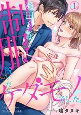 Seta-kun wa Seifuku Nuidara, Kedamono deshita.