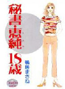 Hisho Esumi 18-sai