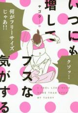 Itsu ni mo Mashite Busu na Ki ga Suru