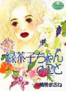 Ryokuchako-chan no Koto
