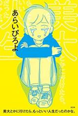 Bidai Toka ni Iketara, Motto ii Jinseidatta no Kana.
