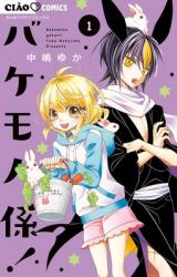 Bakemono-gakari!