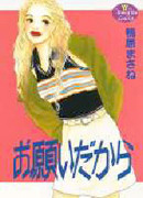Onegai Dakara