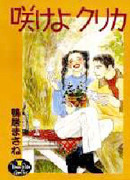 Sakeyo Kurika