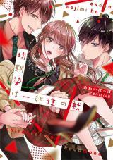 Osananajimi wa Ichiransei no Kemono