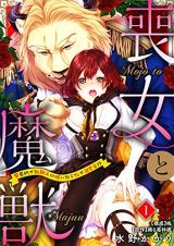 Mojo to Majuu - Kusa Mokuteki de BL Kemonohito ni Totsuidara TL de Dekiaikei!?