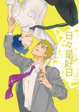 Mob Psycho 100 dj - Every Day is Good