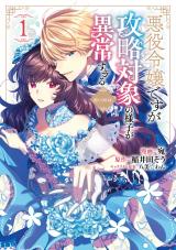 Akuyaku Reijou Desu ga, Kouyaku Taishou no Yousu ga Ijou Sugiru