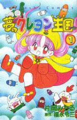 Yume no Crayon Oukoku