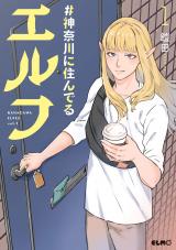 #Kanagawa ni Sun deru Elves
